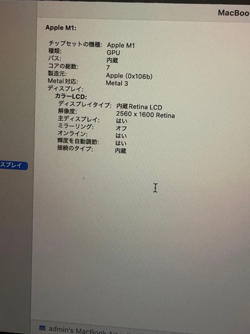 Apple MacBook Air (M1, 2020) シルバー本体 JIS