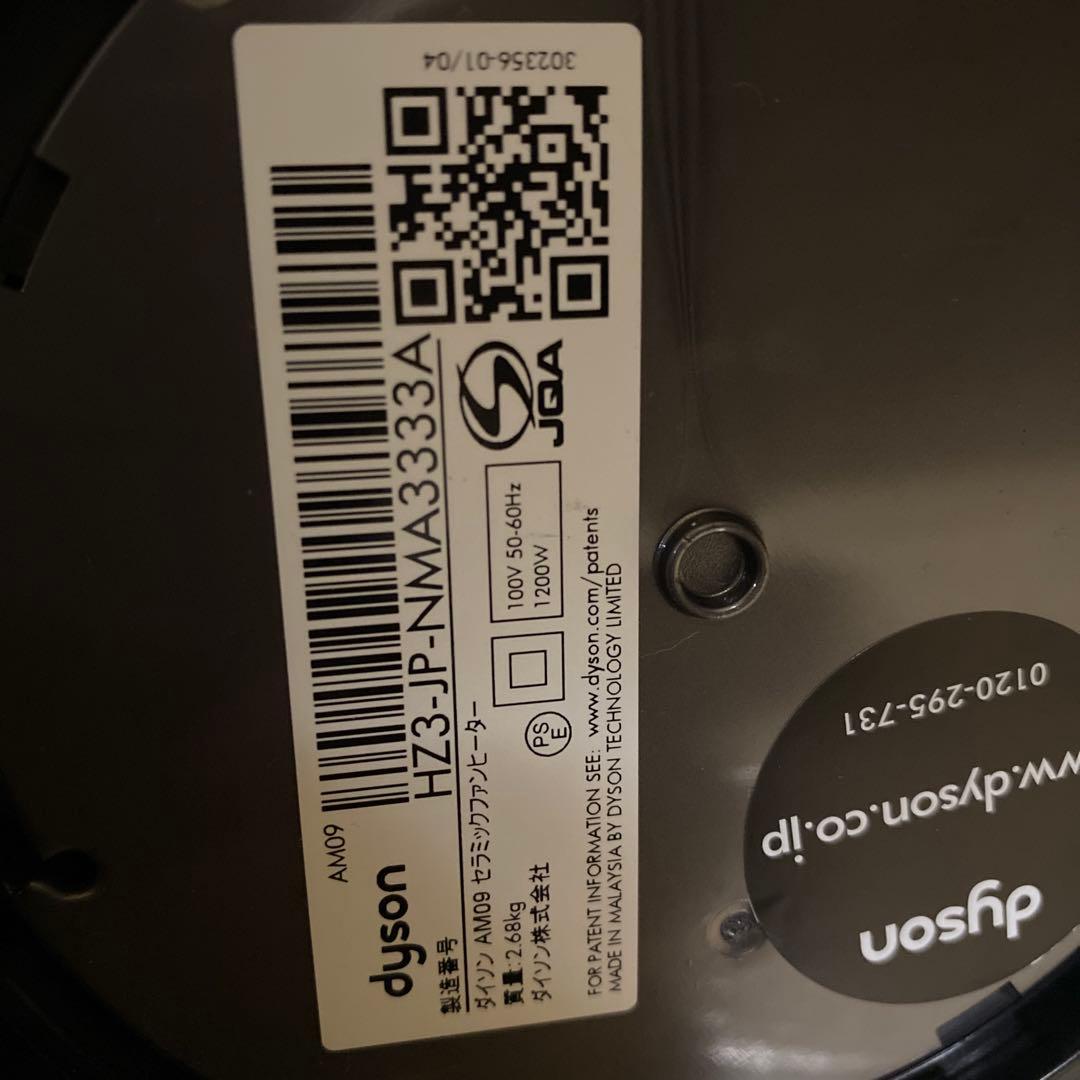 ダイソン Hot＋Cool AM09 セラミックファンヒーター 2020年製