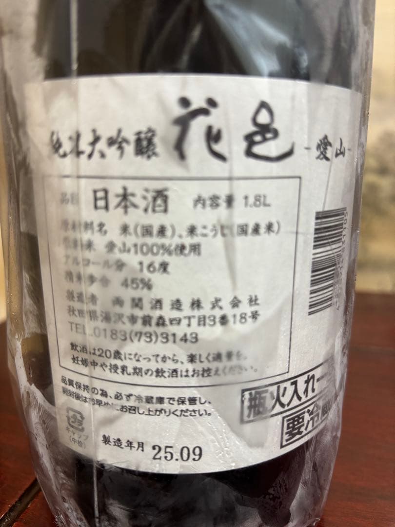 希少‼️花邑　愛山　純米大吟醸 1.8L