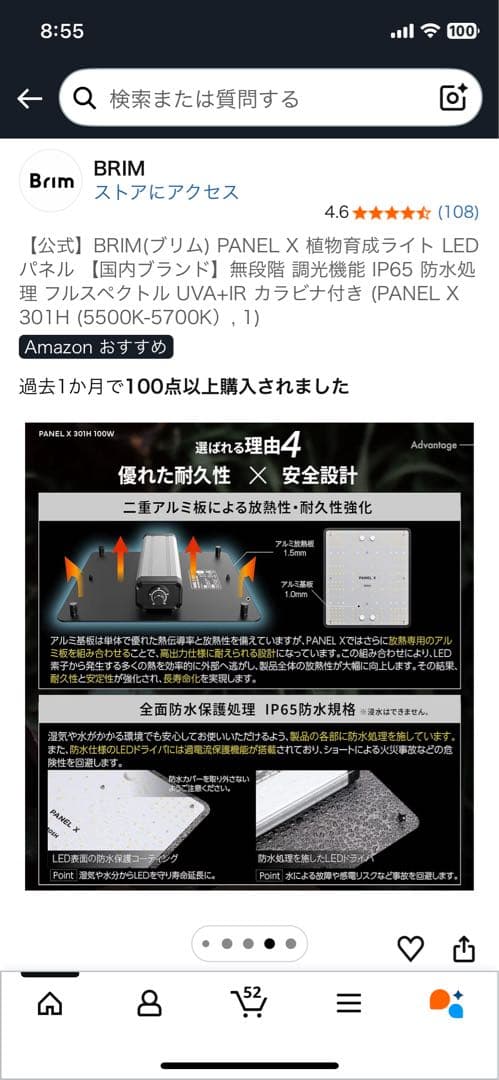 BRIM PANEL X 100W 301H 5500K - 5700K 2つ