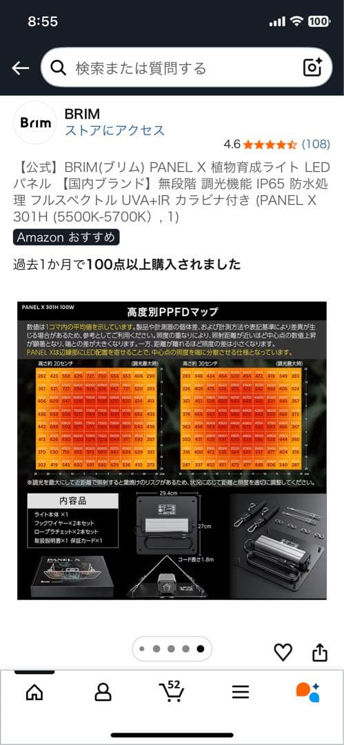 BRIM PANEL X 100W 301H 5500K - 5700K 2つ