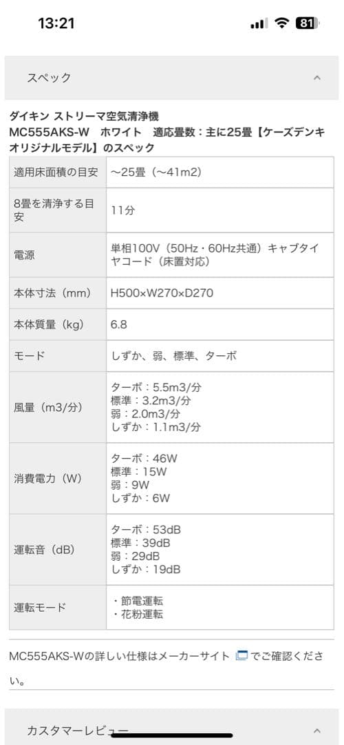DAIKIN 〈ウィルス対策〉空気清浄機　MC555AKS-W