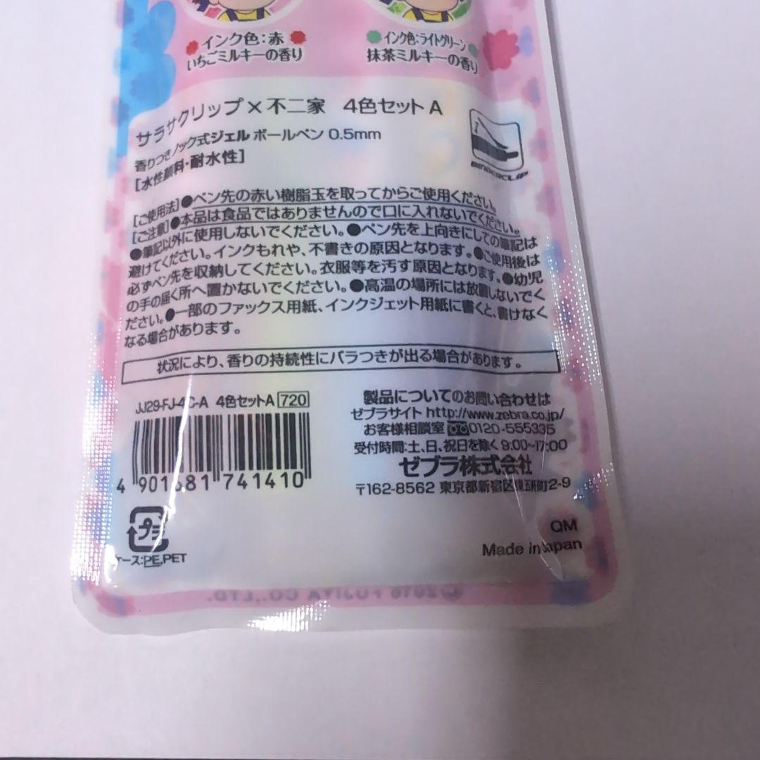 SARASA ミルキー ボールペン 4本セット