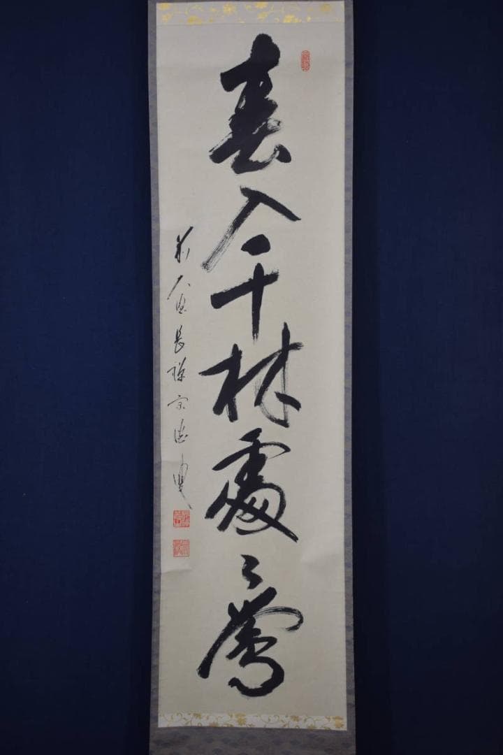 【真作】前大徳長禅宗淡/一行書/春入千林処々鴬/掛軸☆宝船☆Y-815　JM