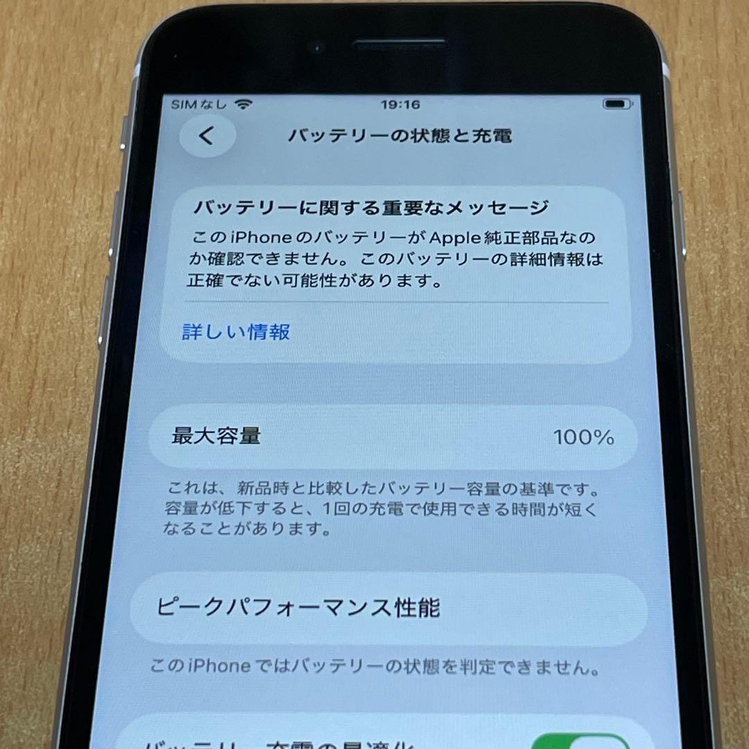 バッテリー100% SIMフリー iPhoneSE2 128GB ホワイト