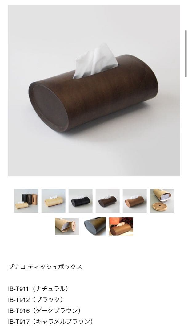 新品未使用　BUNACO ティッシュボックスケース SWING ダークブラウン色