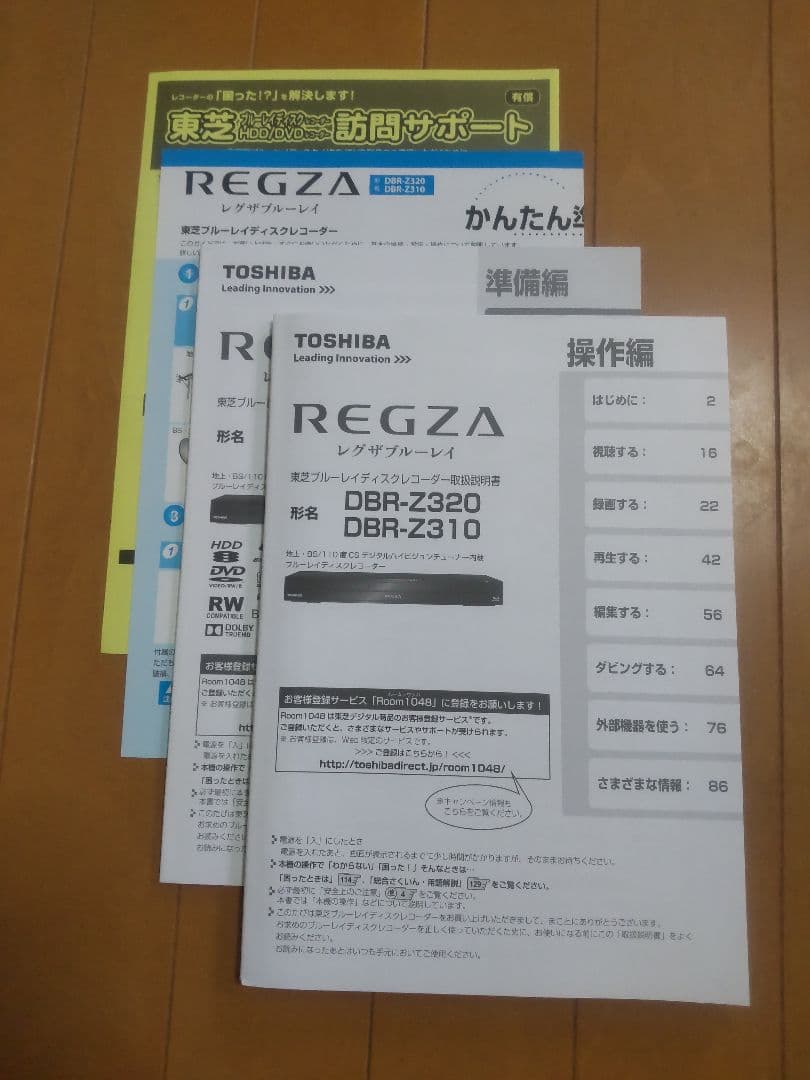 東芝　REGZA　DBR―Z320 1TB プチメンテ済み
