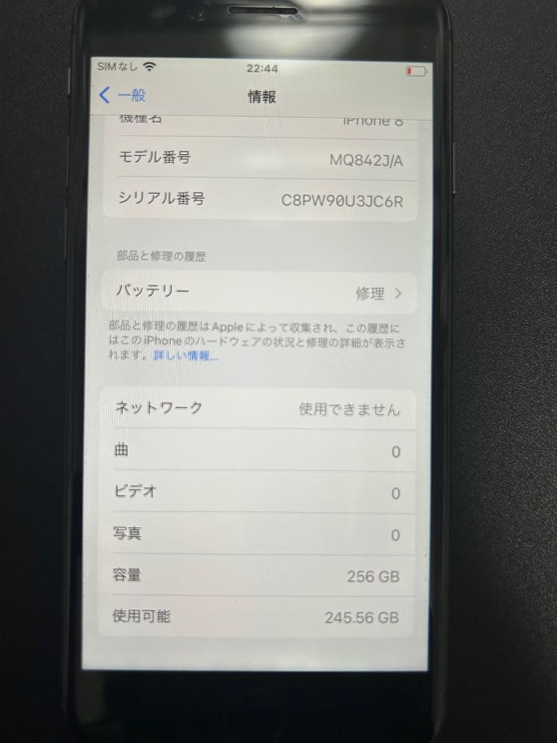 Apple iPhone 8 スペースグレー 本体　256GB