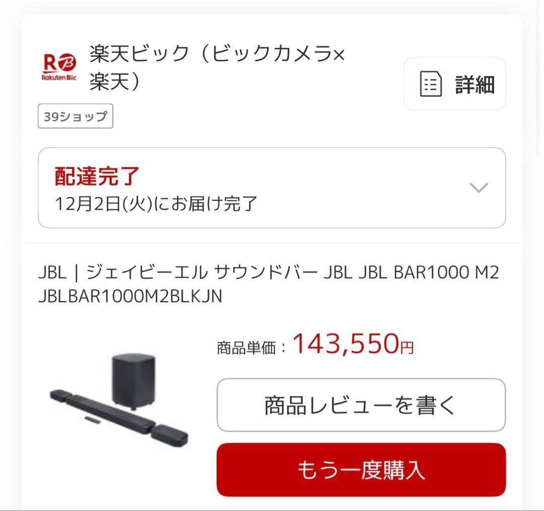 JBL BAR 1000MK2 JBLBAR1000M2BLKJN｜サウンドバー