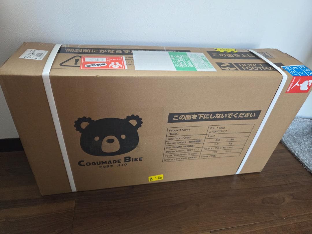 【新品未開封】こぐまでバイク　ストライダー　12インチ　自転車