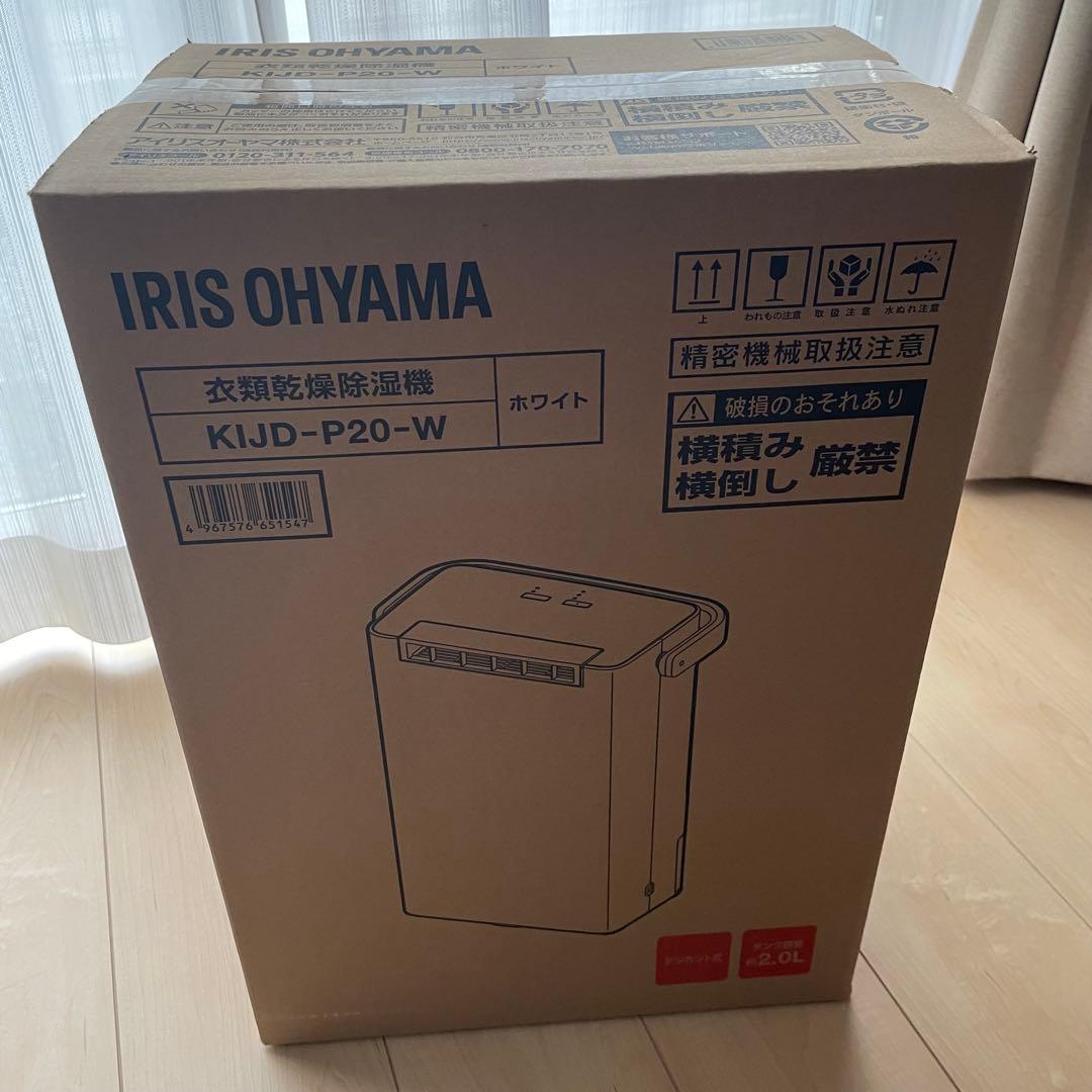 アイリスオーヤマ　衣類乾燥除湿機　KIJD-P20-W　ホワイト系