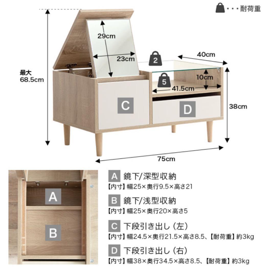 【幅75cm】ドレッサーテーブル 収納付き ディスプレイ収納付き コンパクト