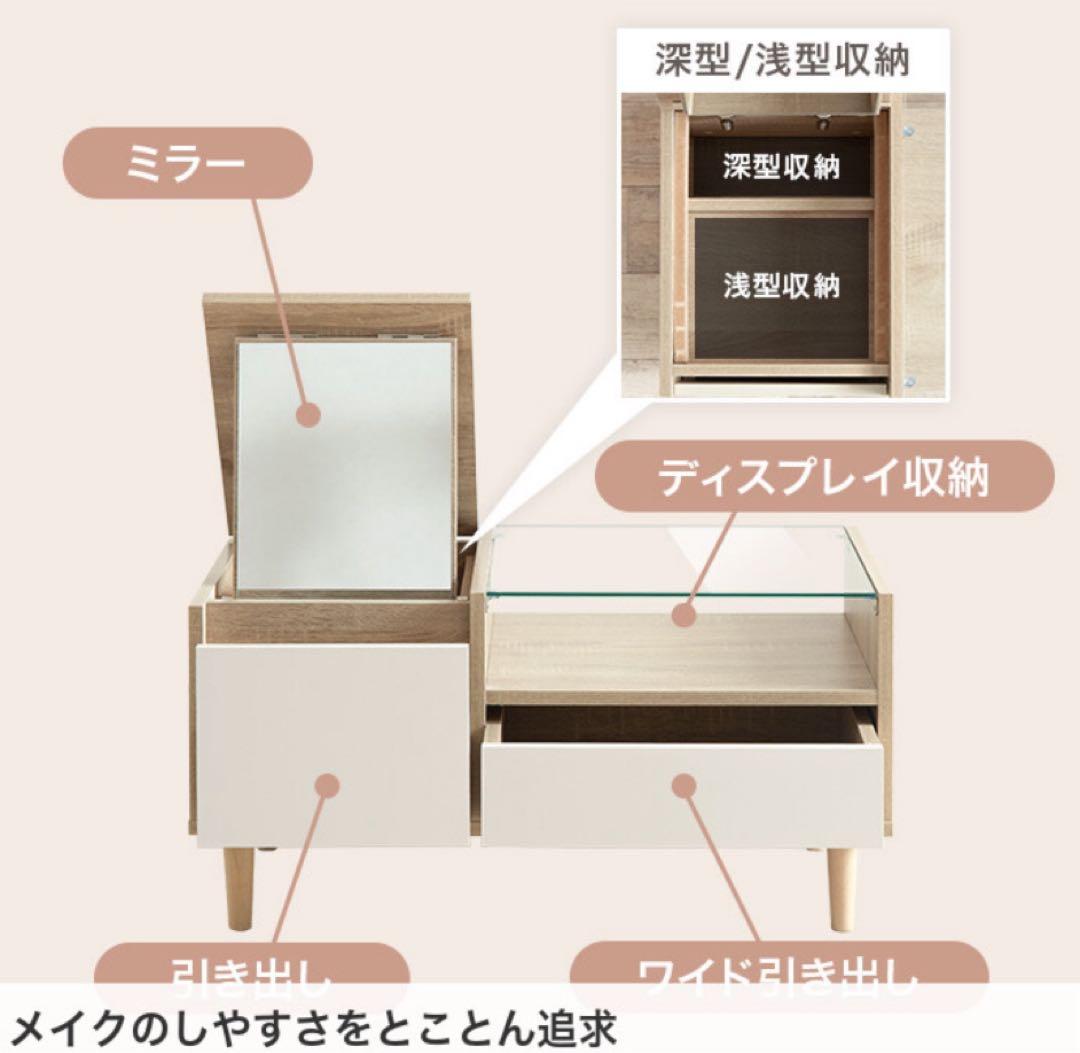 【幅75cm】ドレッサーテーブル 収納付き ディスプレイ収納付き コンパクト