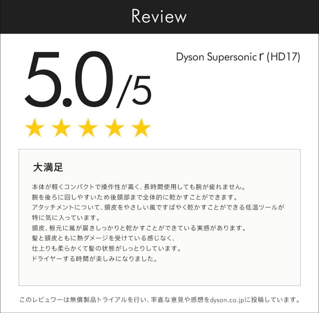 ヘアドライヤー Dyson Supersonic r HD17CPATO