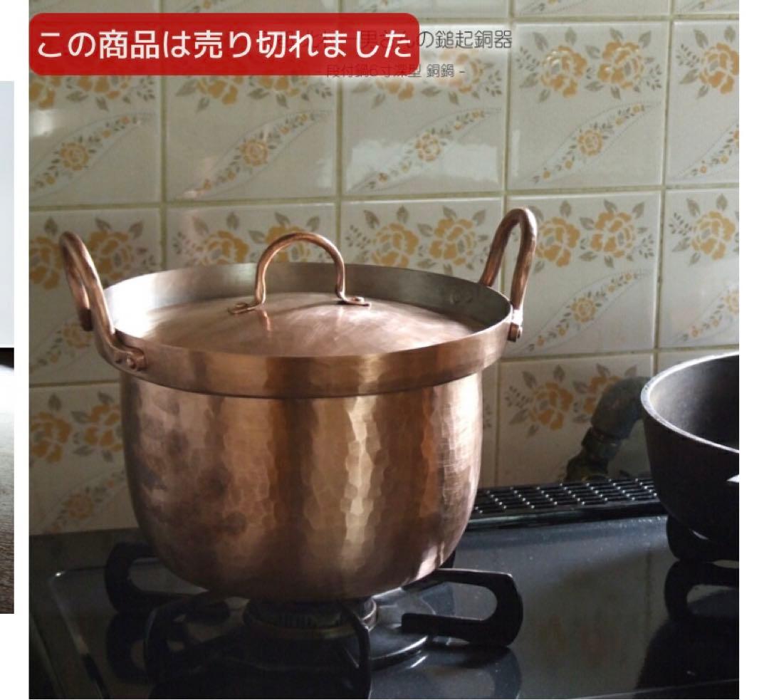 北村一男　鎚起銅器　段付鍋 手仕事　銅鍋　民藝 定価44000円