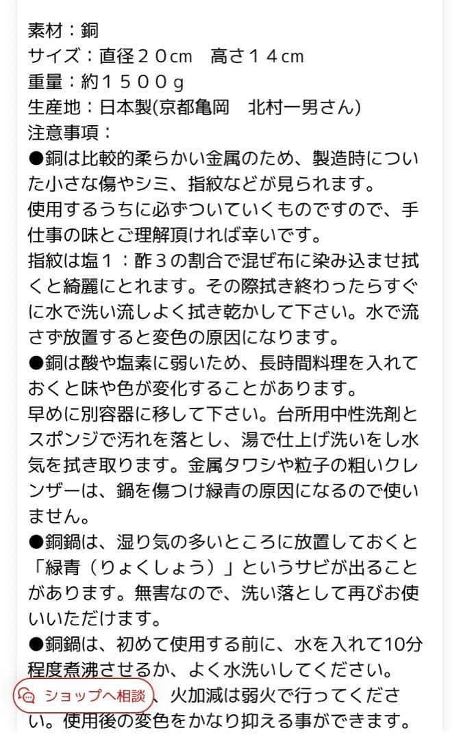 北村一男　鎚起銅器　段付鍋 手仕事　銅鍋　民藝 定価44000円