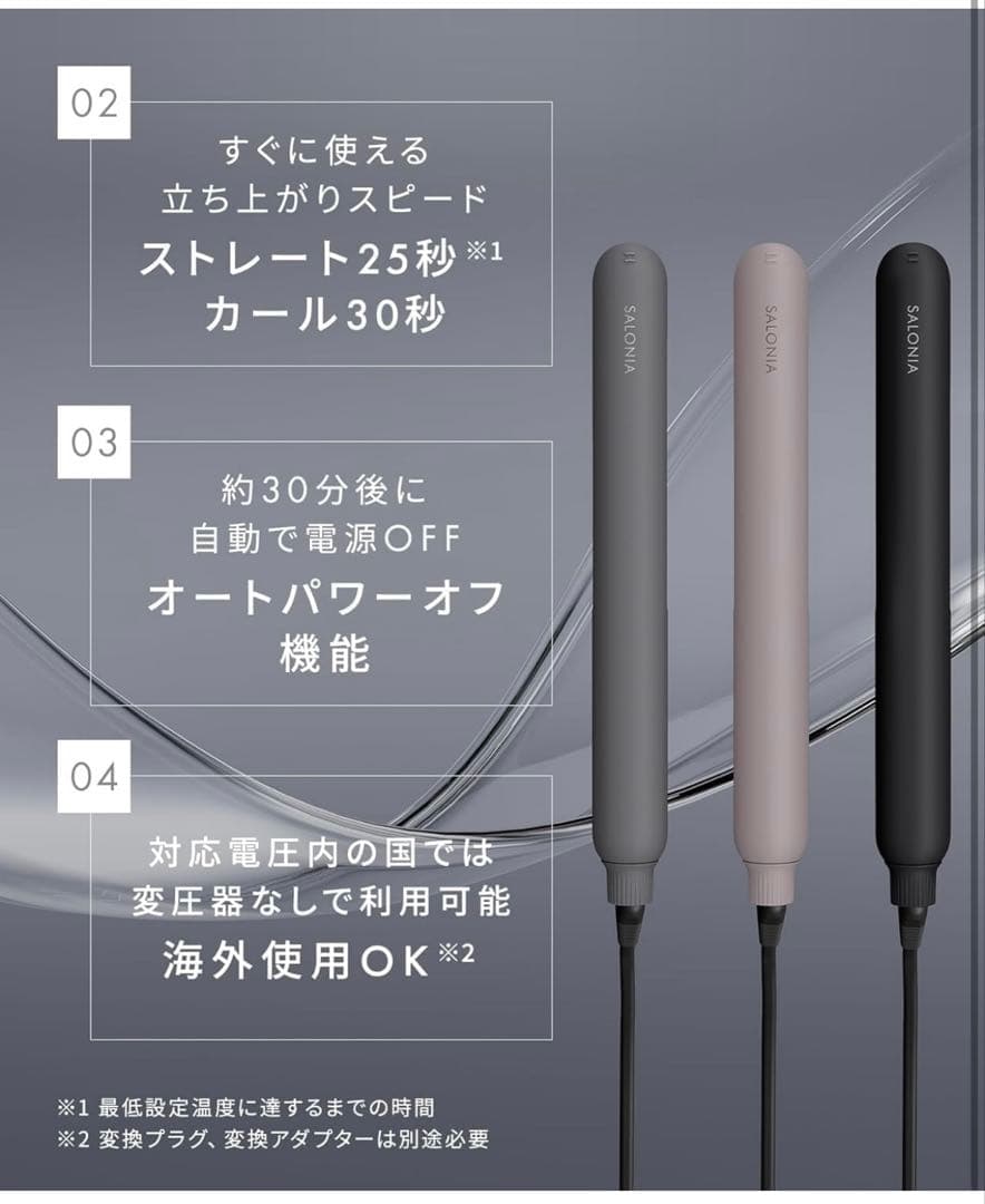 サロニア スムースシャイン ストレートアイロン