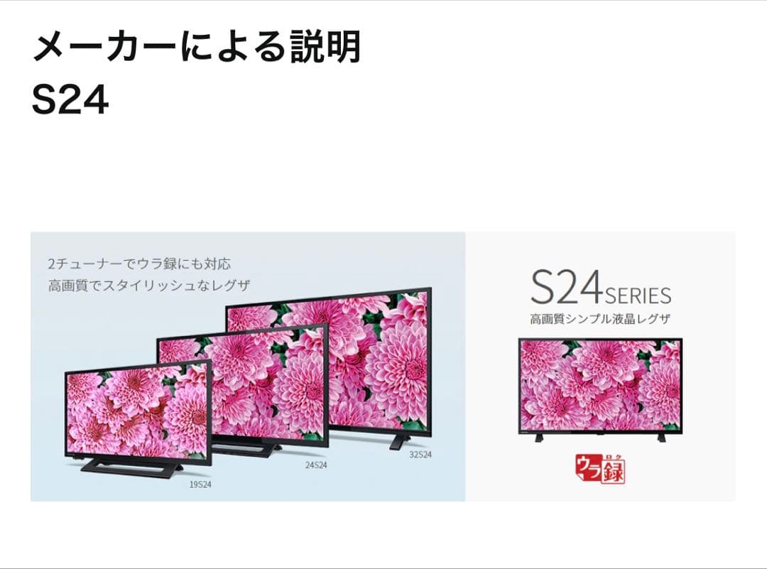 東芝 24V型レグザ 24S24 ハイビジョン 外付HDD ウラ録対応2021年
