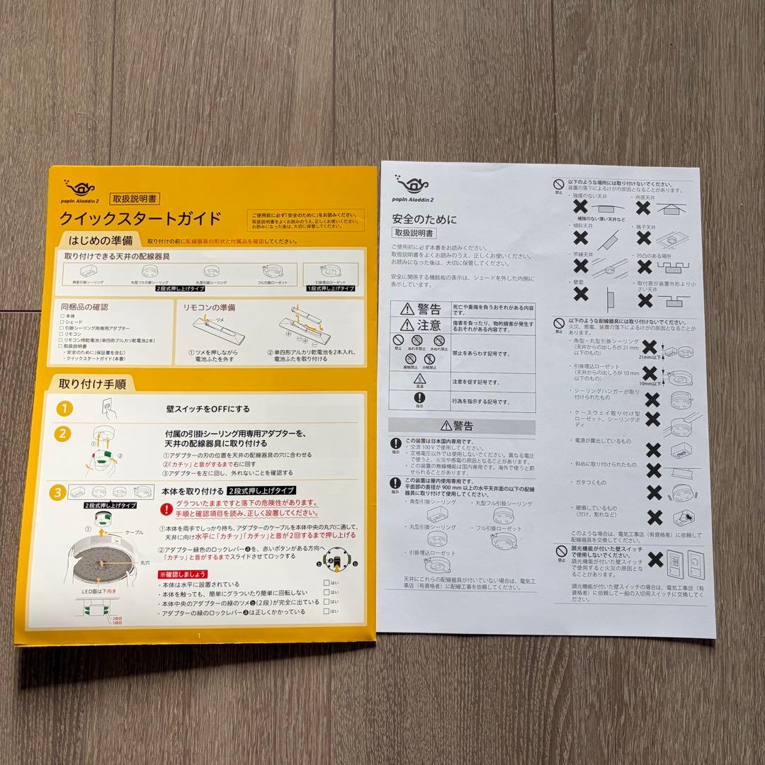 popInAladdin2★ジャンク品★シーリングライト一体型プロジェクター