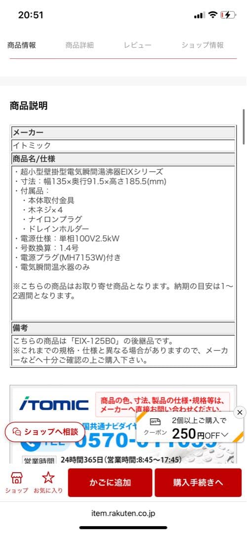 【新品未使用 開封済み】電気温水器　イトミック　EIX-125co