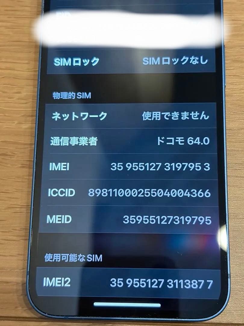 【超美品】iPhone13 128GB ブルー