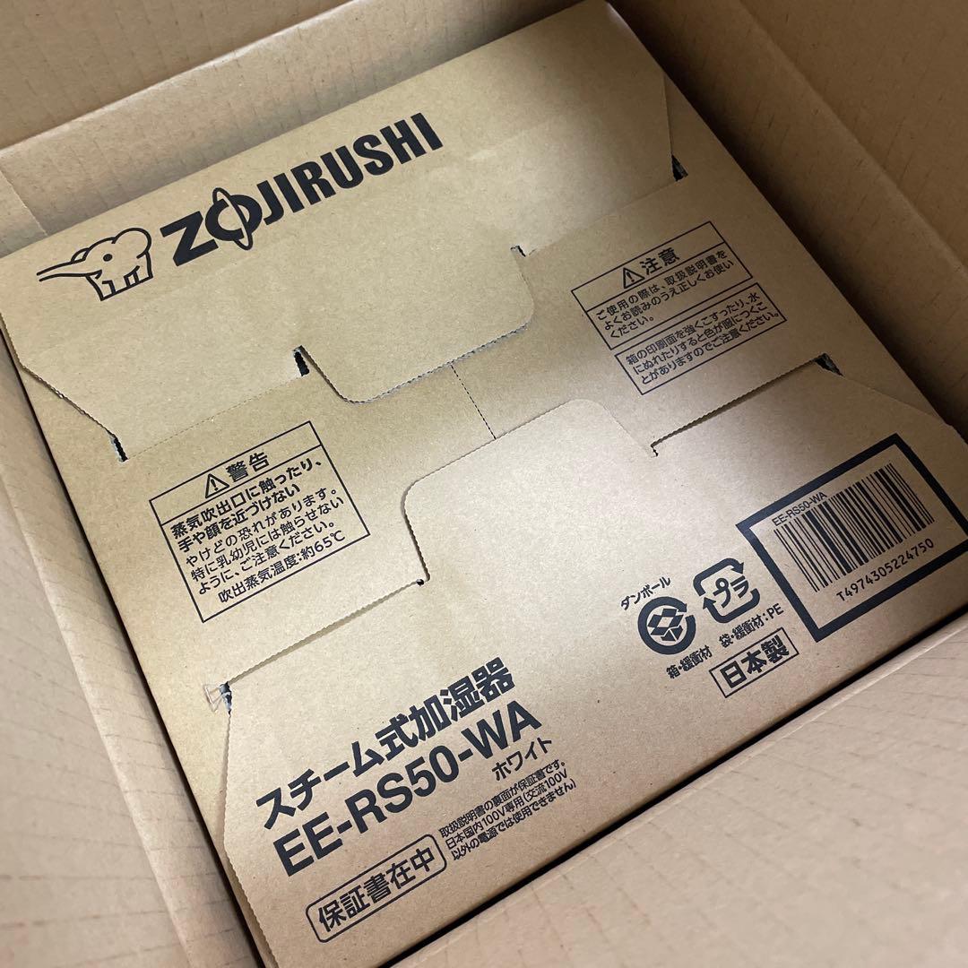 象印 EE-RS50 スチーム式 加湿器 未使用未開封品