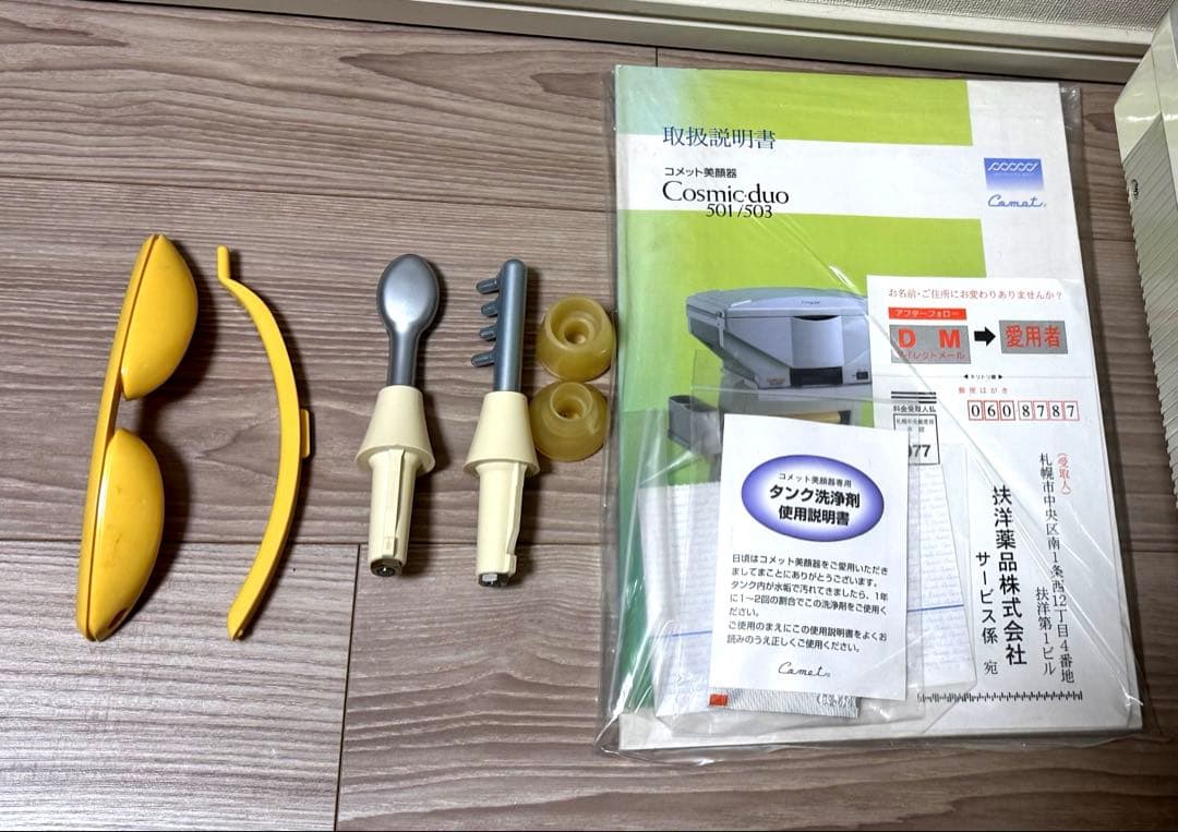 ☆芙蓉 フヨウサキナ 本格的美顔器 　cosmic・duo 501/503