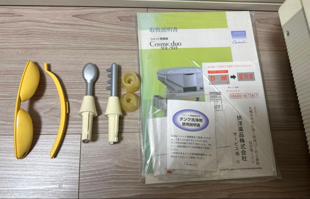 ☆芙蓉 フヨウサキナ 本格的美顔器 　cosmic・duo 501/503