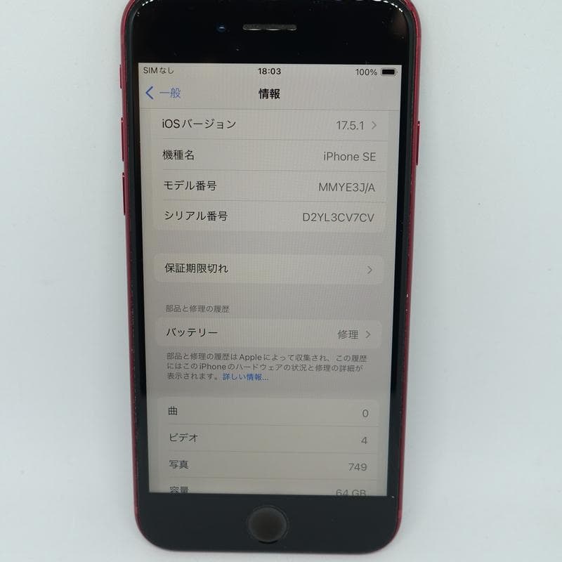 iPhone SE 第3世代 au 64GB (PRODUCT)RED