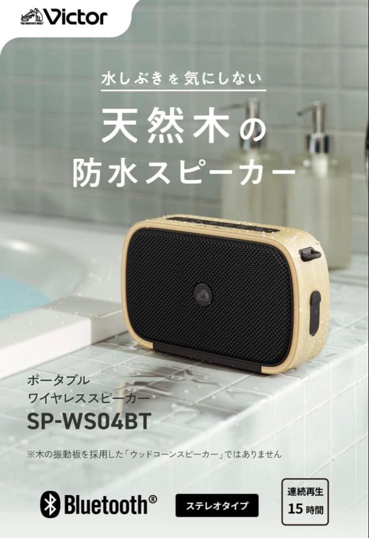 JVCケンウッド Victor SP-WS04BT-C スピーカー ワイヤレス