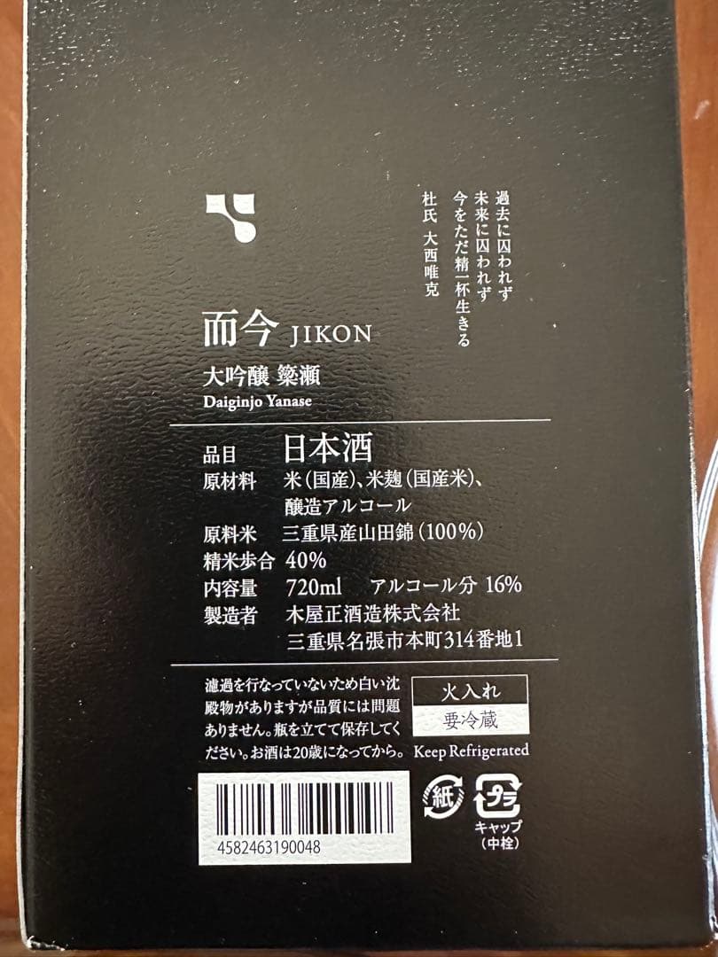 JIKON 大吟醸 Yanase 720ml 16%