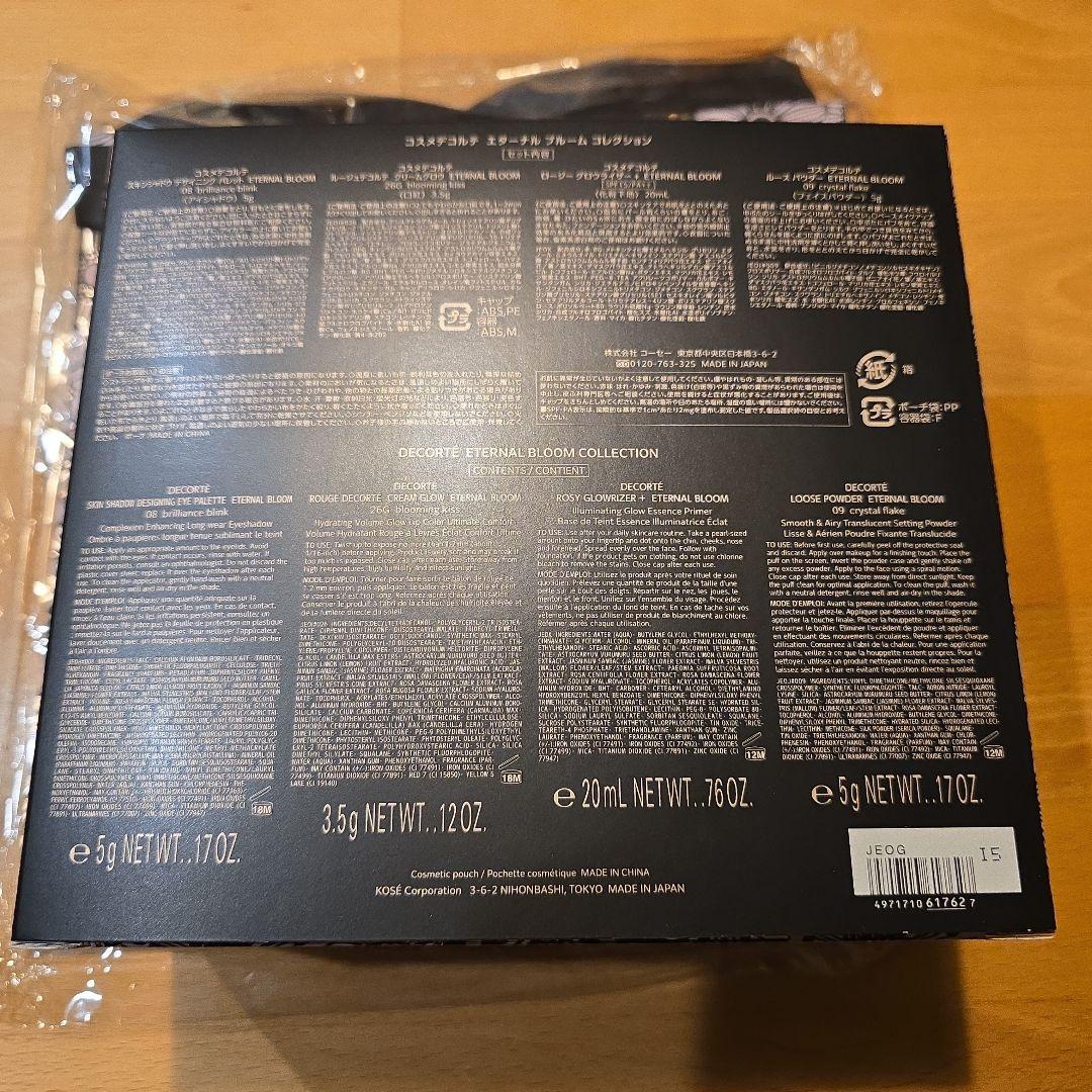 2025 コスメデコルテ COSME DECORTE クリスマスコフレ