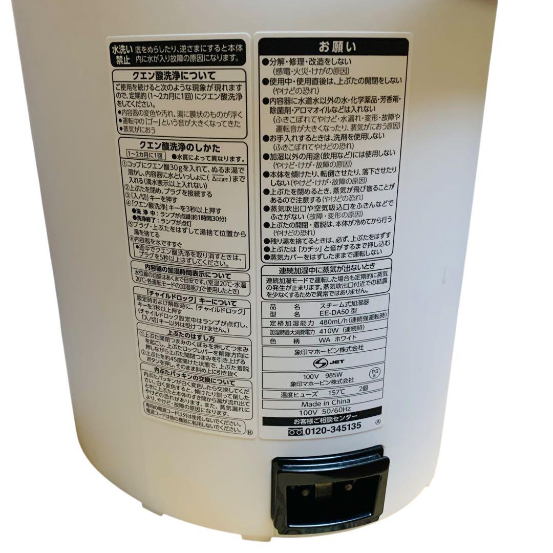 美品‼️Zojirushi スチーム式加湿器EE-DA50型ホワイト20年製