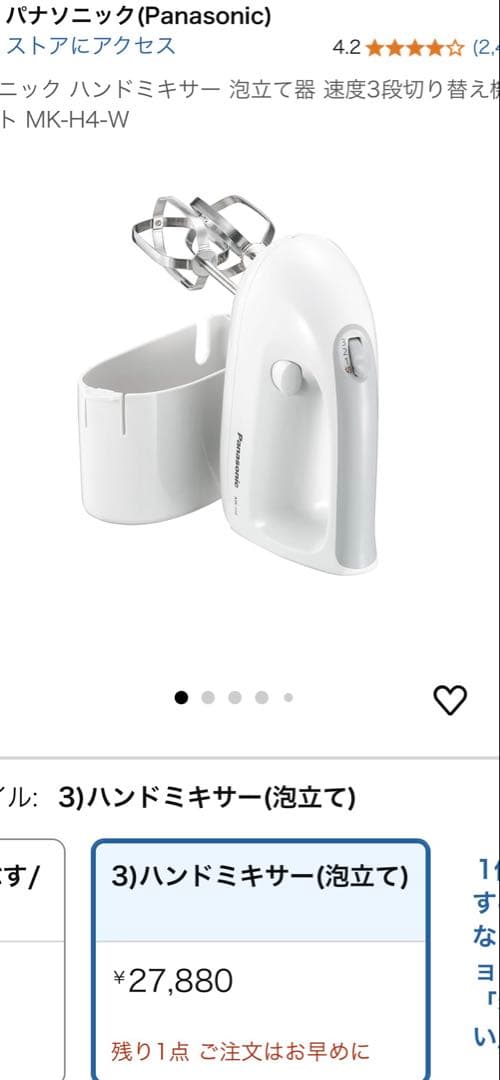 美品　Panasonic ハンドミキサー MK-H4-W