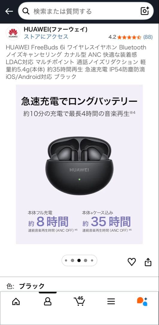 HUAWEI FreeBuds 6i ワイヤレスイヤホン
