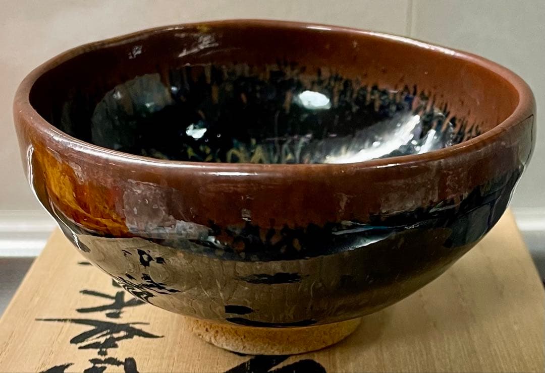 u*k様 ビンテージ　木村盛康 天目宙 盃 曜変 天目　酒盃 ぐい呑