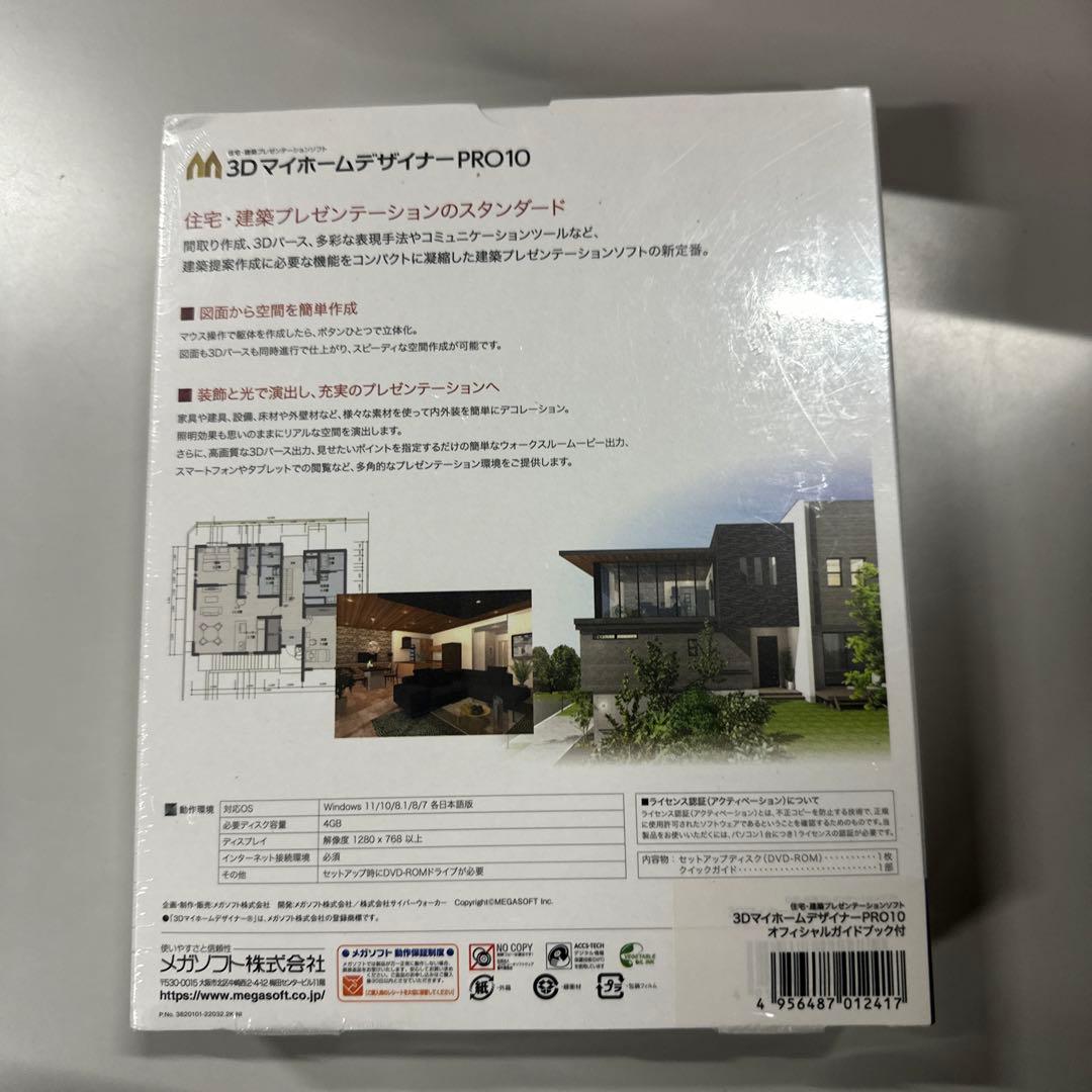 メガソフト 3D マイホームデザイナー PRO10 オフィシャルガイドブック付