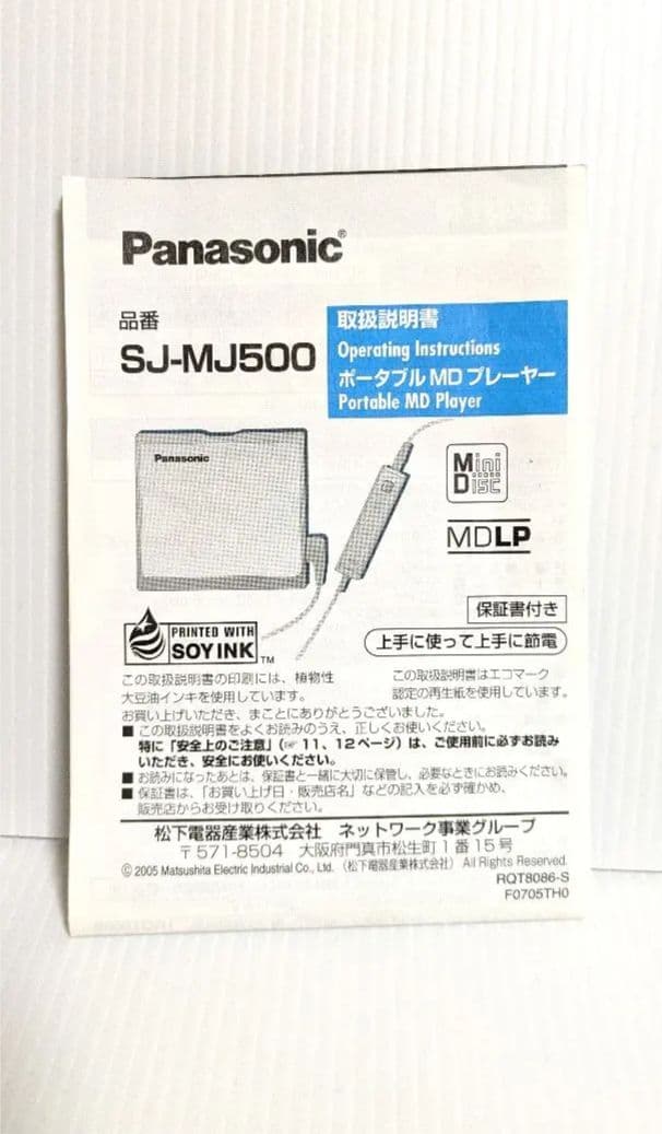 Panasonic ポータブル MDプレーヤー SJ-MJ500