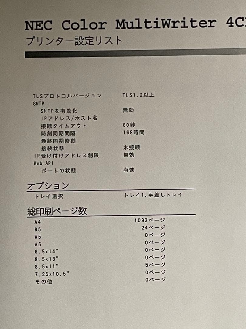 レーザー カラープリンター NEC ColorMultiWriter 4C150
