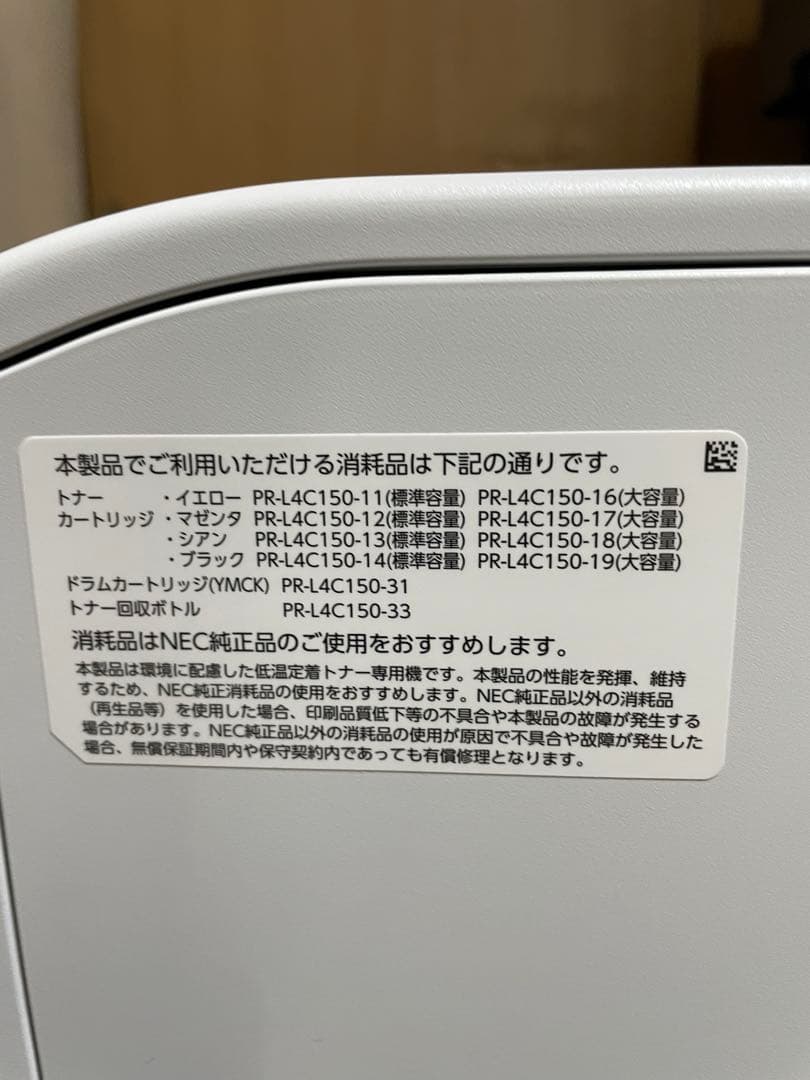 レーザー カラープリンター NEC ColorMultiWriter 4C150