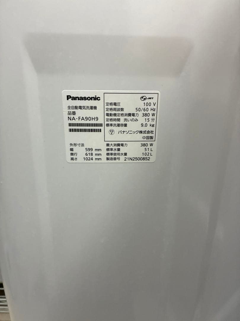 パナソニック洗濯機　9kg NA-FA90H9 2021年製