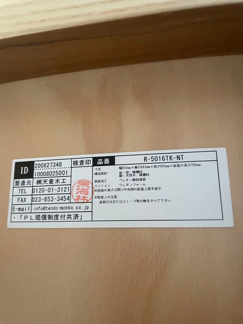 天童木工　TENDO 低座イス　ワインレッド