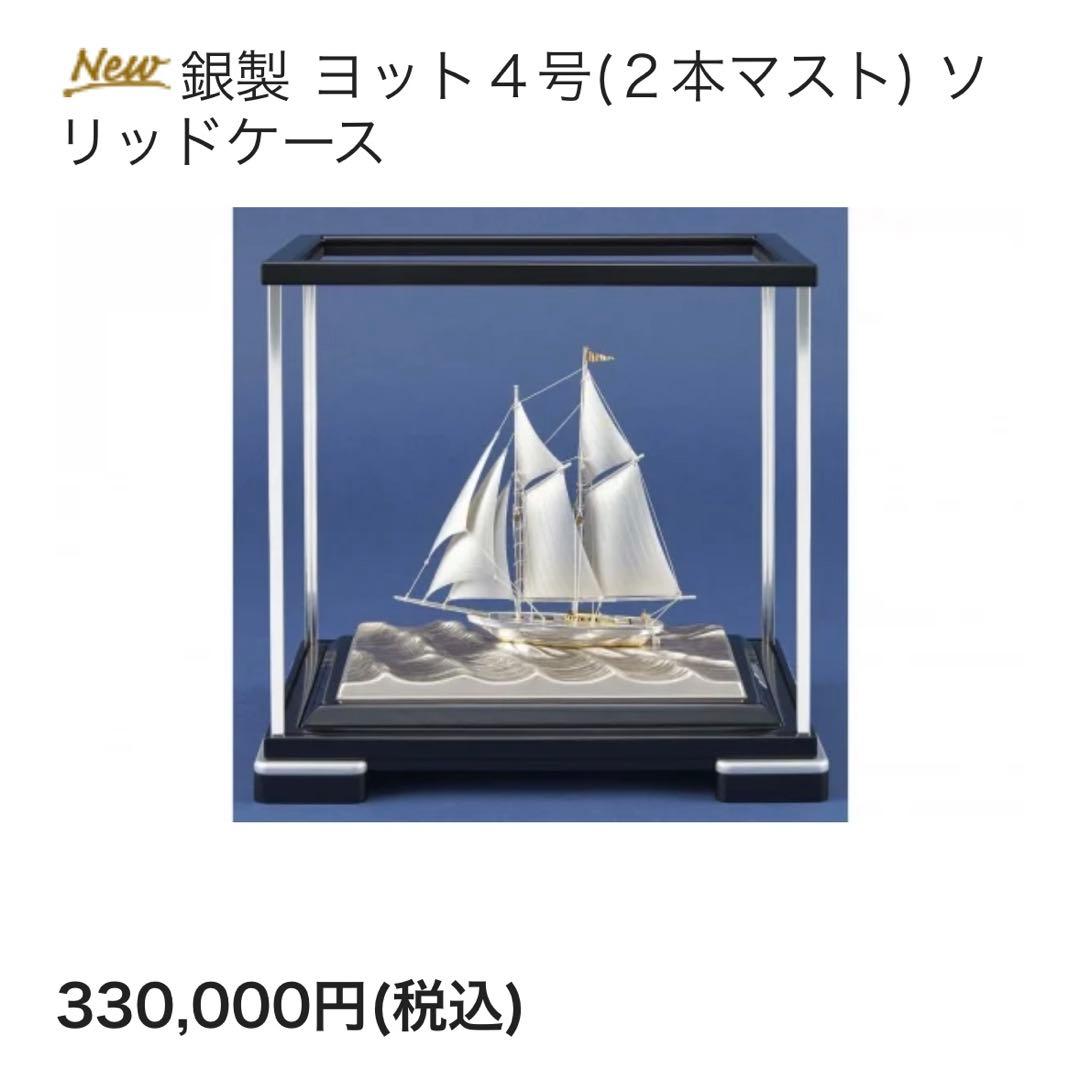 武比古 銀製ヨット 2本マスト 4号 No.4 スターリングシルバー
