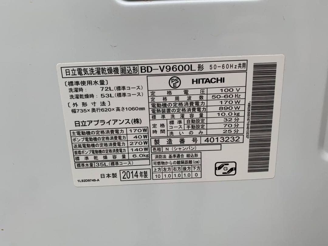 ♦日立 ドラム式電気洗濯乾燥機【2014年製】BD-V9600L
