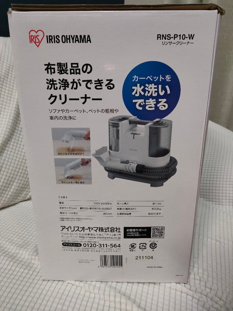 IRIS OHYAMA リンサークリーナー　 RNS-P10-W