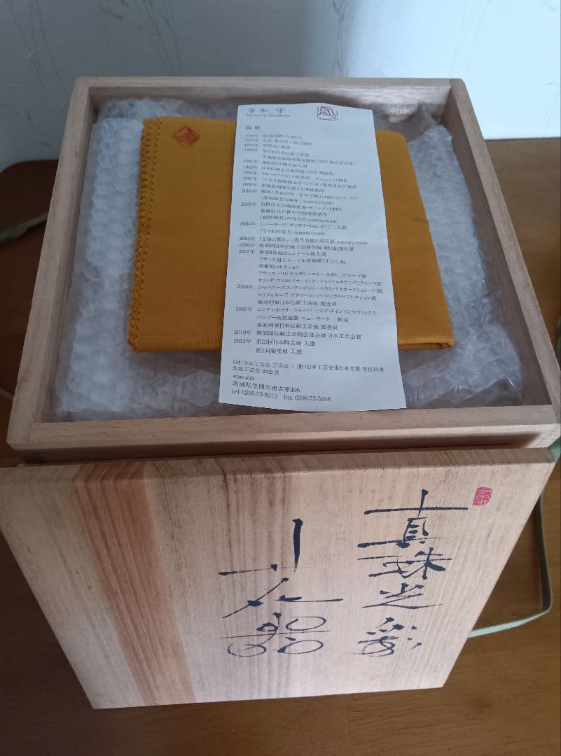 寺本守作　花器　真珠光彩