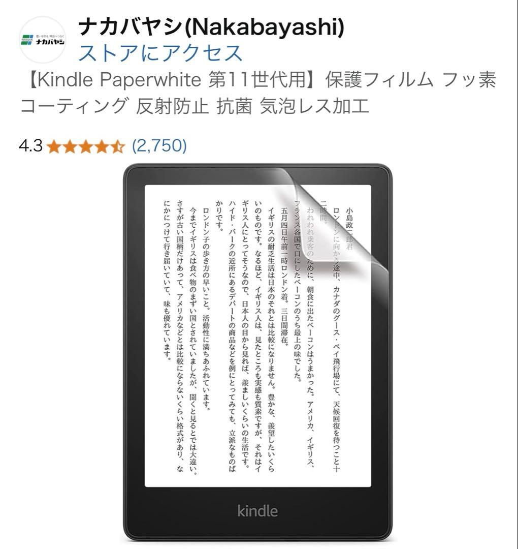 電子書籍リーダー本体 Kindle Paperwhite SignatureEdition 32GB