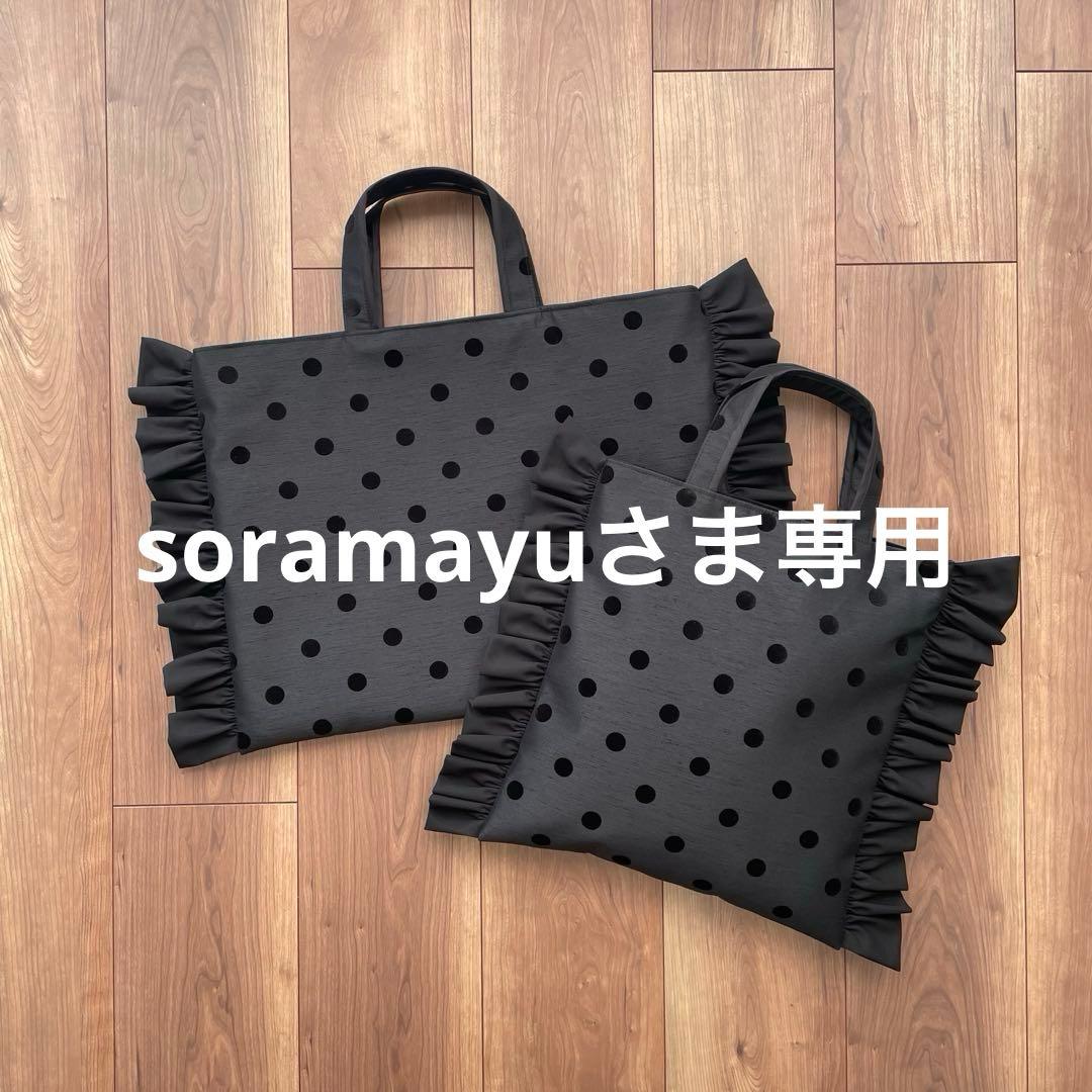 soramayuさま専用