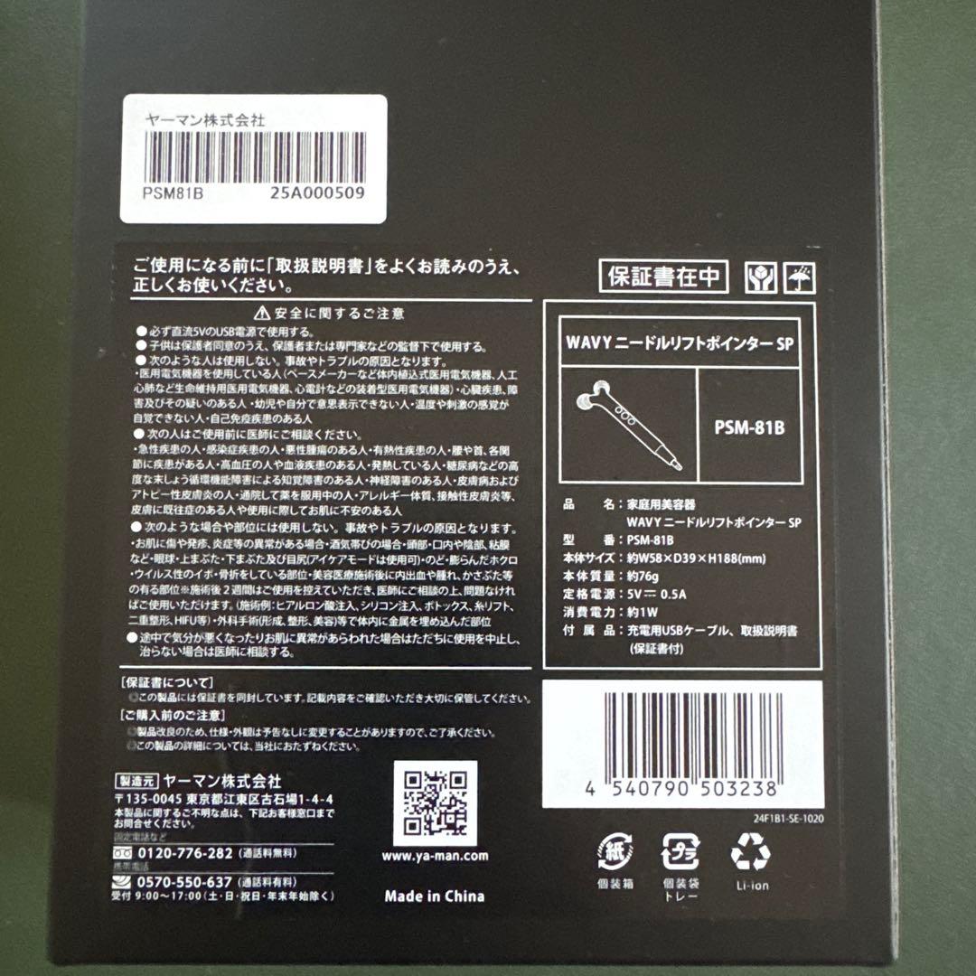 YAMAN WAVY ニードルリフトポインター SP
