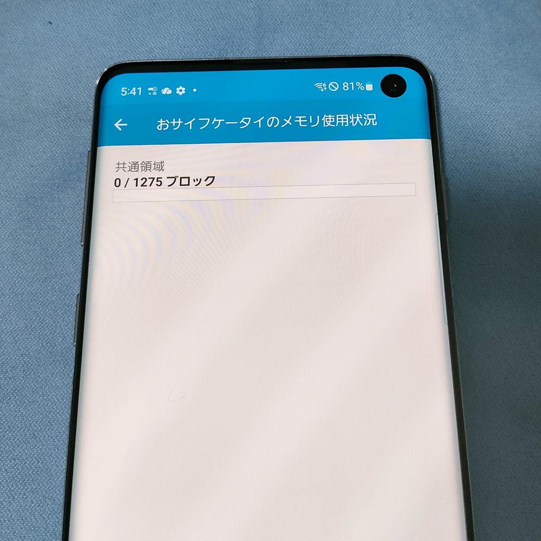 Galaxy S10 SC-03L SIMロック解除済